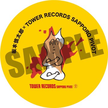 Tower Records特典　札幌ピヴォ店　丸バッジ